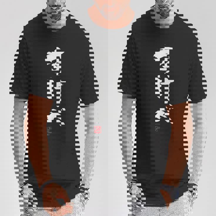 「すけべ」おもしろ 筆文字 服 面白い文字入り Tシャツ 面白い贈り物