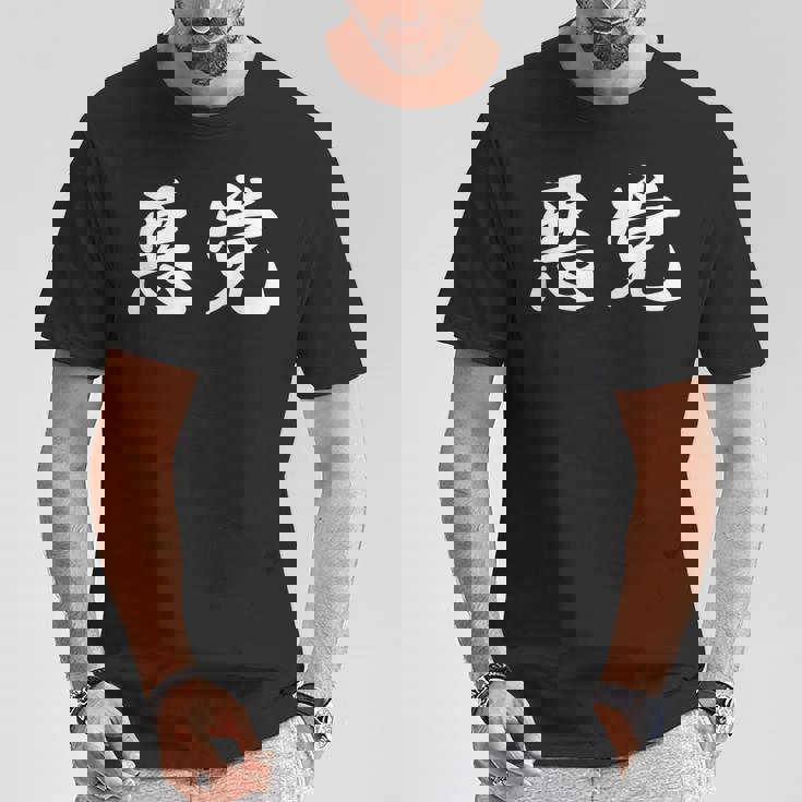 「悪党」おもしろtシャツ 漢字 悪党 文字入り Tシャツ 面白い贈り物