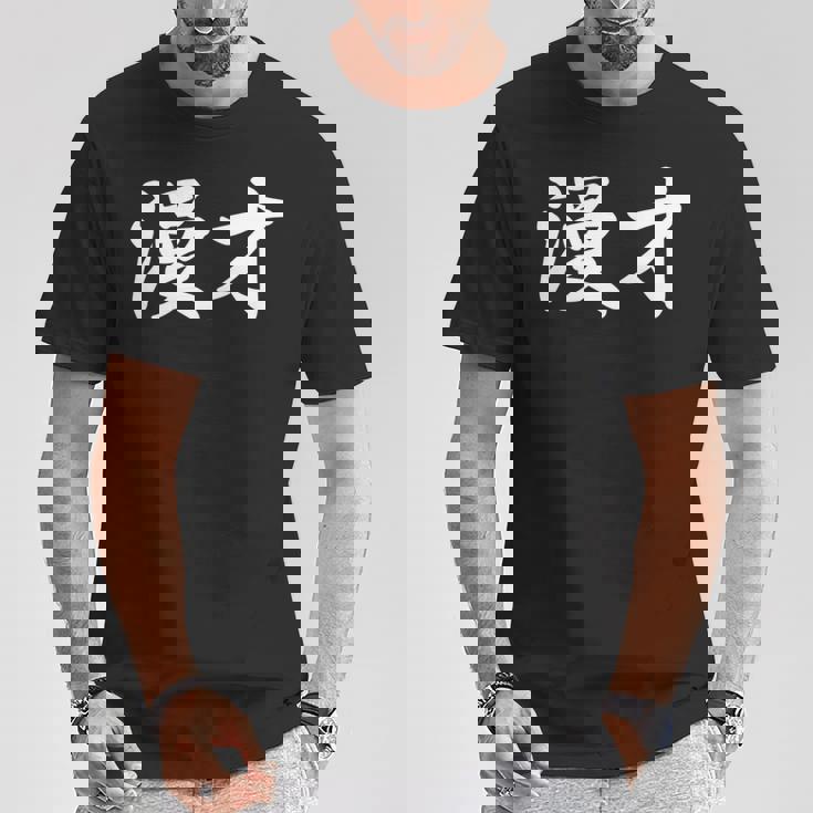 「漫才」おもしろtシャツ 漢字 漫才 文字入り 長袖tシャツ Tシャツ 面白い贈り物