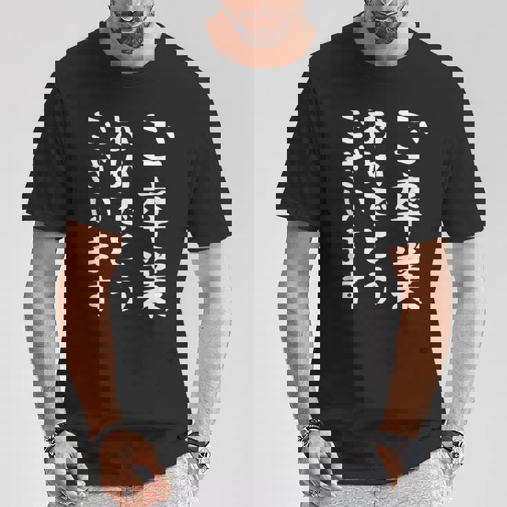 【ご卒業おめでとうございます】文字 祝い 中学生 高校生 大学生 記念 面白い おもしろ ネタ ウケ狙い 文字入り Tシャツ 面白い贈り物