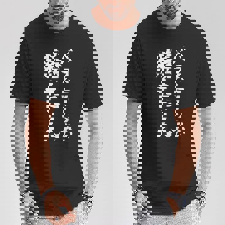 【バスケしか勝たん】バスケ バスケットボール おもしろ 面白い ギャグ ネタ ウケ狙い 笑える バスケ部 文字 目立つ Tシャツ 面白い贈り物