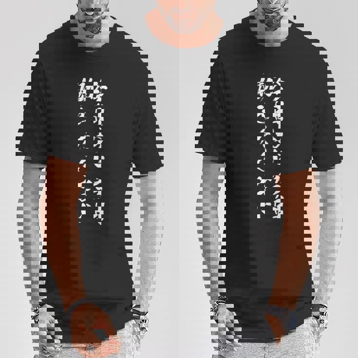 【今日も一日働きたくない】筆文字 面白い ネタ 文字入り おもしろ 笑える ギャグ ウケ狙い お笑い ユーモア ふざけ Tシャツ 面白い贈り物