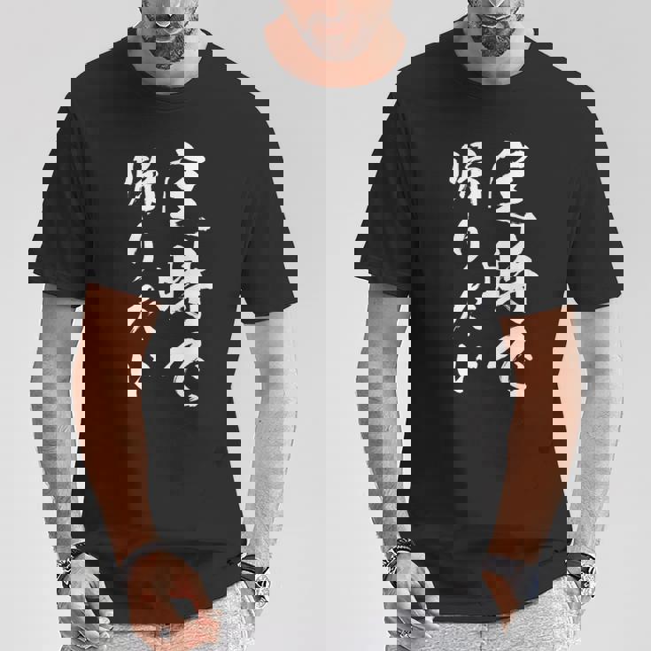 【定時で帰りたい】毛筆 おもしろ 筆文字 面白い ギャグ ネタ ウケ狙い 笑える ユーモア お笑い 言葉 文字 Tシャツ 面白い贈り物