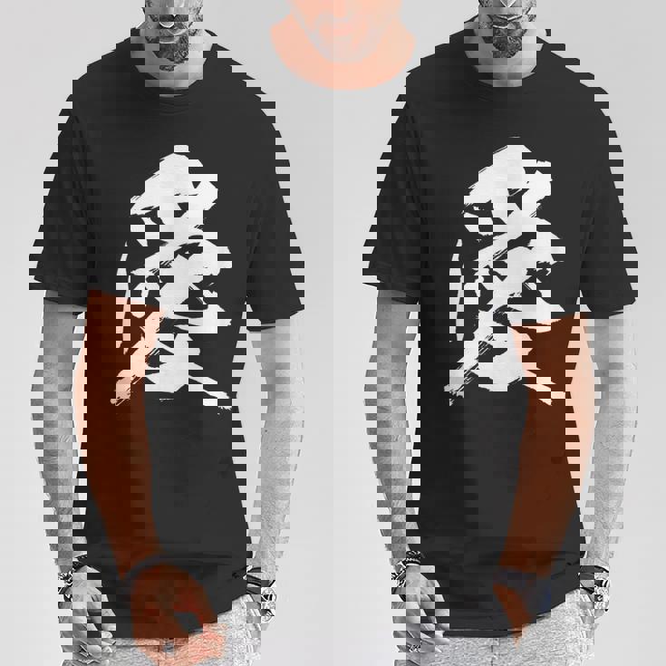 【愛】一文字 漢字 日本語 毛筆 書道 筆文字 言葉 和柄 日本 かっこいい お土産 海外 おもしろ 面白い 文字入り Tシャツ 面白い贈り物