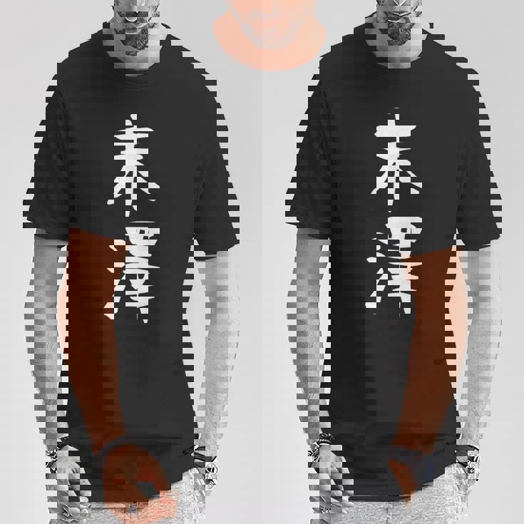 【末澤】苗字 名字 名入れ 家族お揃い 女性 男性 子供 面白い 名前 おもしろ 服 ギャグ ネタ ウケ狙い Tシャツ 面白い贈り物