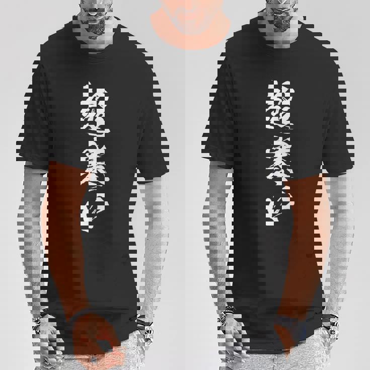 【超寒い】冬用 面白い 文字 おもしろ 筆文字 ウケる ギャグ ネタ ウケ狙い 文字入り 笑える 言葉 ふざけ お笑い Tシャツ 面白い贈り物