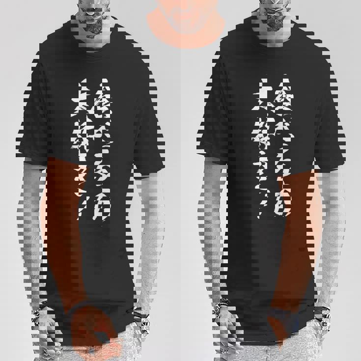 【食べるの大好き】大食い デブ 食べたい 食べ物 定食 大盛り 面白い 文字 おもしろ 笑える ギャグ ネタ ウケ狙い 長袖tシャツ Tシャツ 面白い贈り物