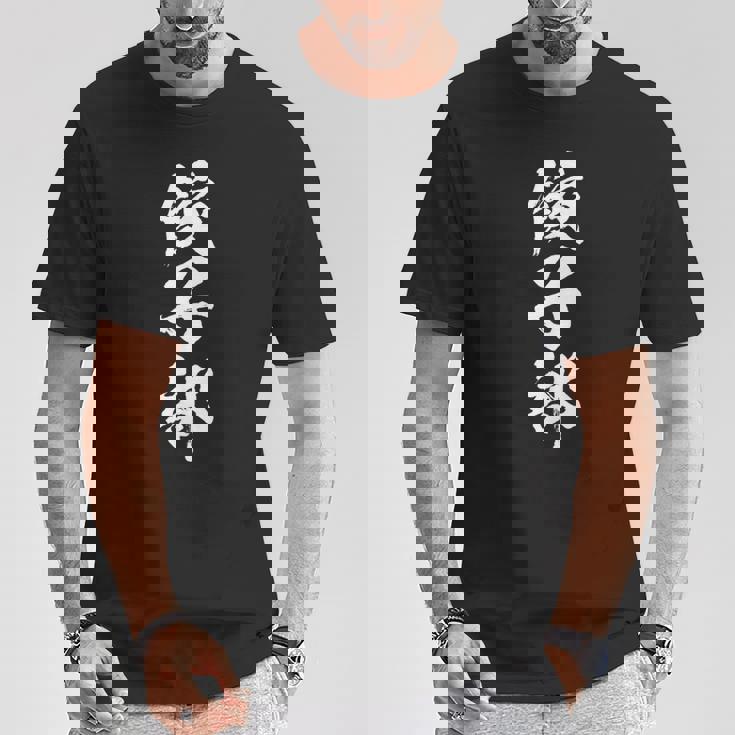 【餃子部】文字 面白い ネタ 文字入り おもしろ 笑える 文字入れ ユーモア ギャグ ウケ狙い ふざけ お笑い 言葉 Tシャツ 面白い贈り物