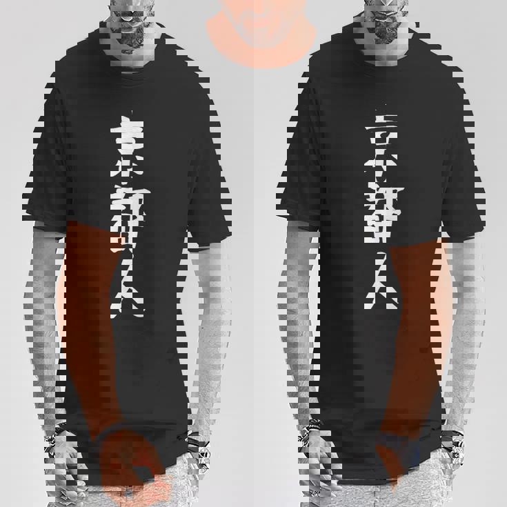 おもしろtシャツ【京都人】ギャグ ネタ ウケ狙い 贈り物 ギフト Tシャツ 面白い贈り物