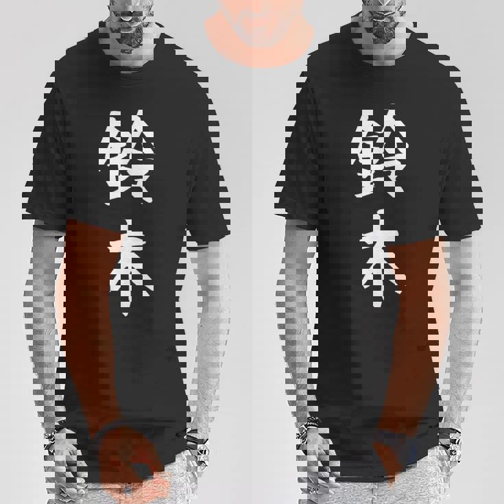 おもしろtシャツ【鈴木】名字 家族お揃い ギャグ ネタ ウケ狙い 贈り物 ギフト Tシャツ 面白い贈り物