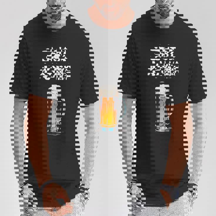 こまめな水分補給 ネタ 酒好き お酒好き ビール好き ハイボール好き ジョーク 酒カス 酒呑み おもしろ Tシャツ 面白い贈り物