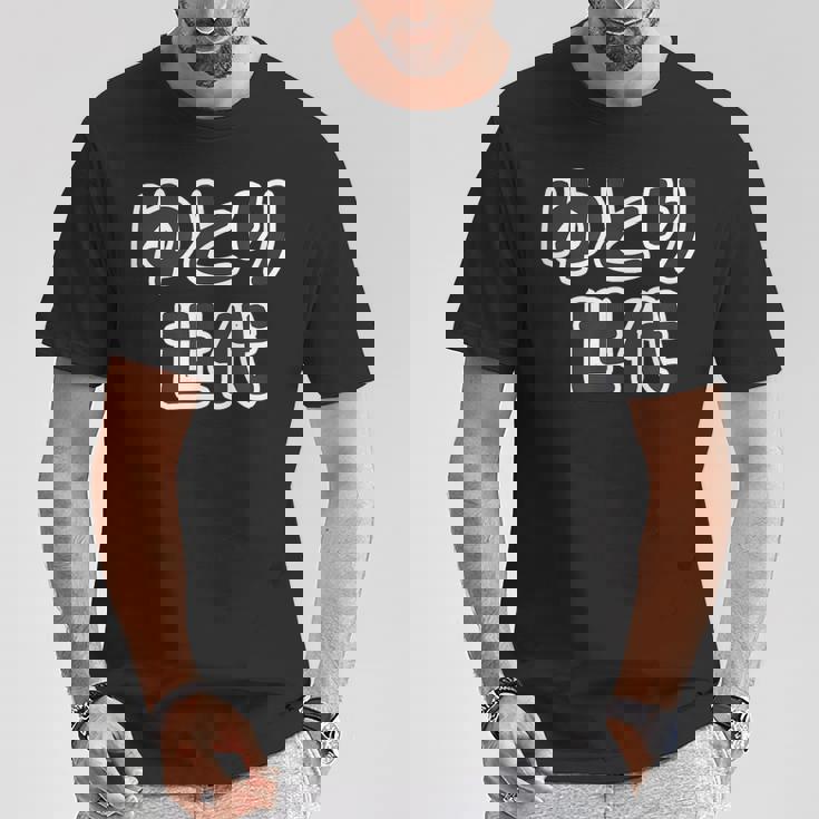 ゆとり世代【変なtシャツ屋さん】平成生まれ 文字 面白い言葉 ポップ 主張メッセージ Tシャツ 面白い贈り物