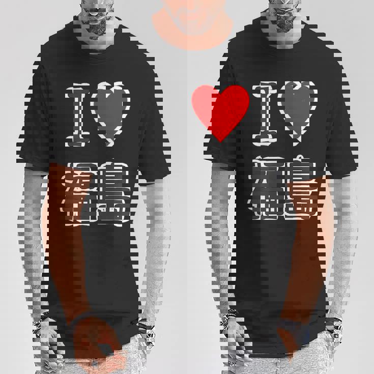 アイラブ・福島（I Love ハート）【47都道府県】Jimo-T ジモティ お土産 旅行 Tシャツ 面白い贈り物