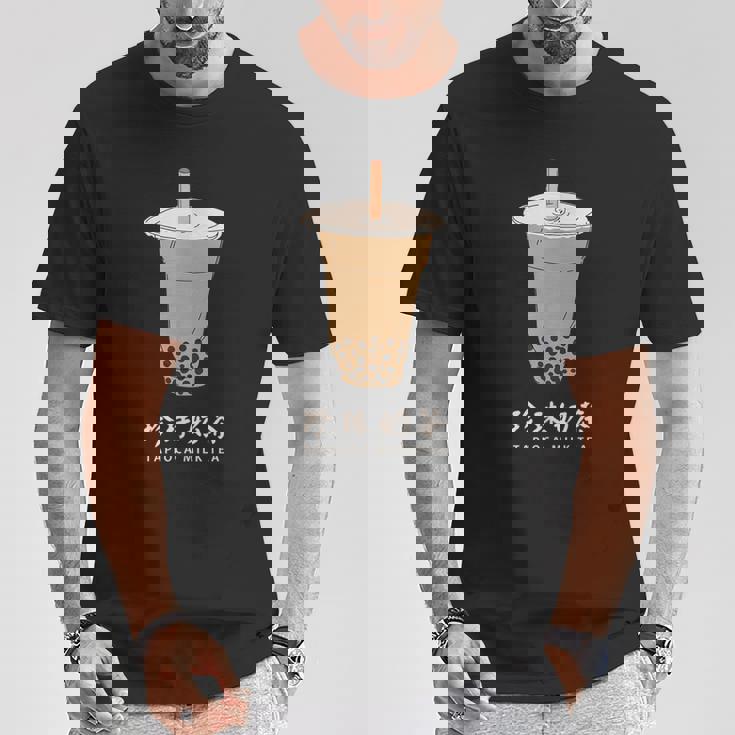 タピオカ ミルクティ 台湾 タピオカ好き 繁体字中国語 台湾グルメ 台湾好き かわいい Tシャツ 面白い贈り物