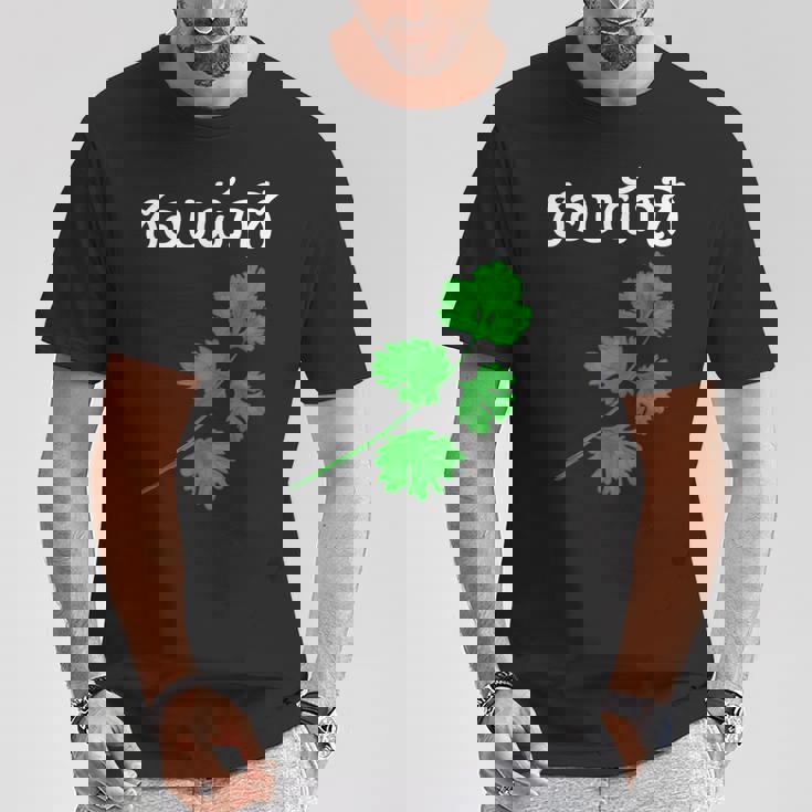 おもしろ パクチー大好き タイ語 Tシャツ 面白い贈り物