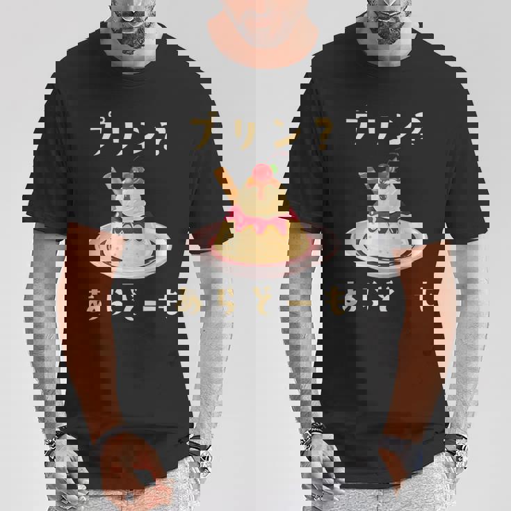 プリン 面白いtシャツ ダジャレ おもしろ 食べ物 イラスト 面白い 服 ネタ グッズ 文字tシャツ Tシャツ 面白い贈り物