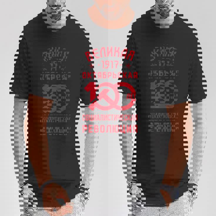 レーニン・マルクス主義 共産主義 社会主義 ソ連 Tシャツ 面白い贈り物