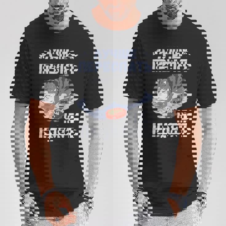 ロシア語の面白い猫のメッセージ「食べ足りないより寝過ぎの方がいい」 Tシャツ 面白い贈り物