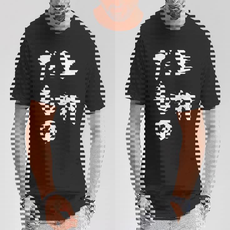 上村 苗字 麻雀 牌 おもしろ グッズ 服 筆文字 面白いtシャツ 文字入り 面白い 文字 ネタ メンズ Tシャツ 面白い贈り物