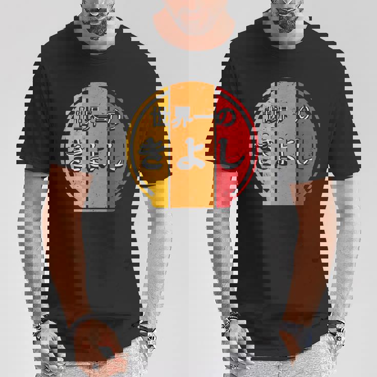 世界一のきよし 面白いあけみの名前 きよし Tシャツ 面白い贈り物