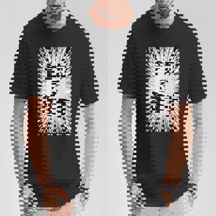 全力で推す（集中線）- 痛t【変なデザイン屋さん】アイドル応援 ファン・オタク 面白い言葉 文字 メッセージ デザイン Tシャツ 面白い贈り物