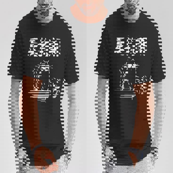 反抗期 面白いtシャツ 文字入り メンズ おもしろ 面白い 服 オリジナル おもしろグッズ 文字 長袖tシャツ Tシャツ 面白い贈り物