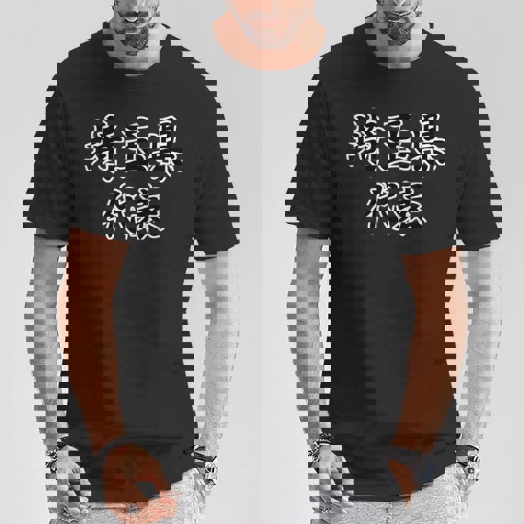 埼玉県 代表【47都道府県】Jimo-T ジモティ 地元愛 面白い スポーツ ギャグ お笑い Tシャツ 面白い贈り物