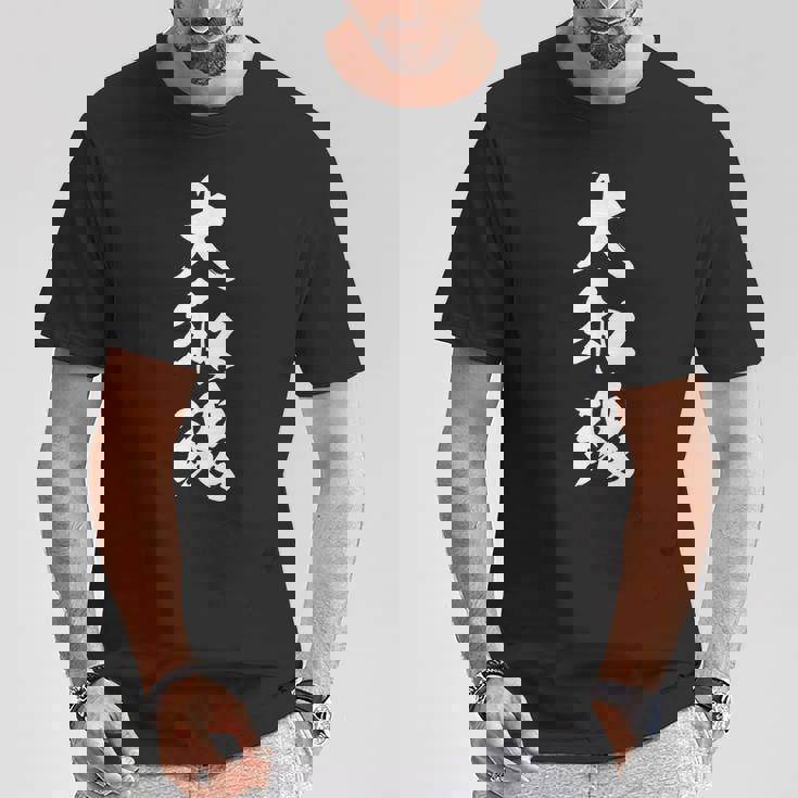 大和魂 漢字 文字入り 応援 お揃い 黒 他カラー メンズ レディース 大きいサイズ 筆文字 Tシャツ 面白い贈り物