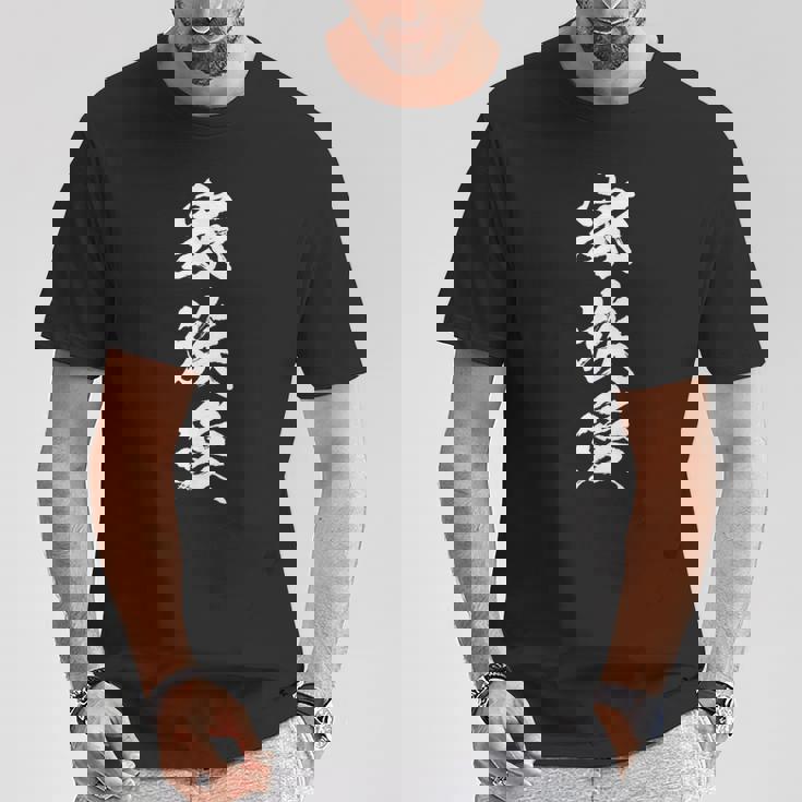 家族 面白いtシャツ 文字入り 夫婦 メンズ おもしろ 漢字 面白い 服 オリジナル おもしろグッズ 文字 恐妻家 ネタ Tシャツ 面白い贈り物