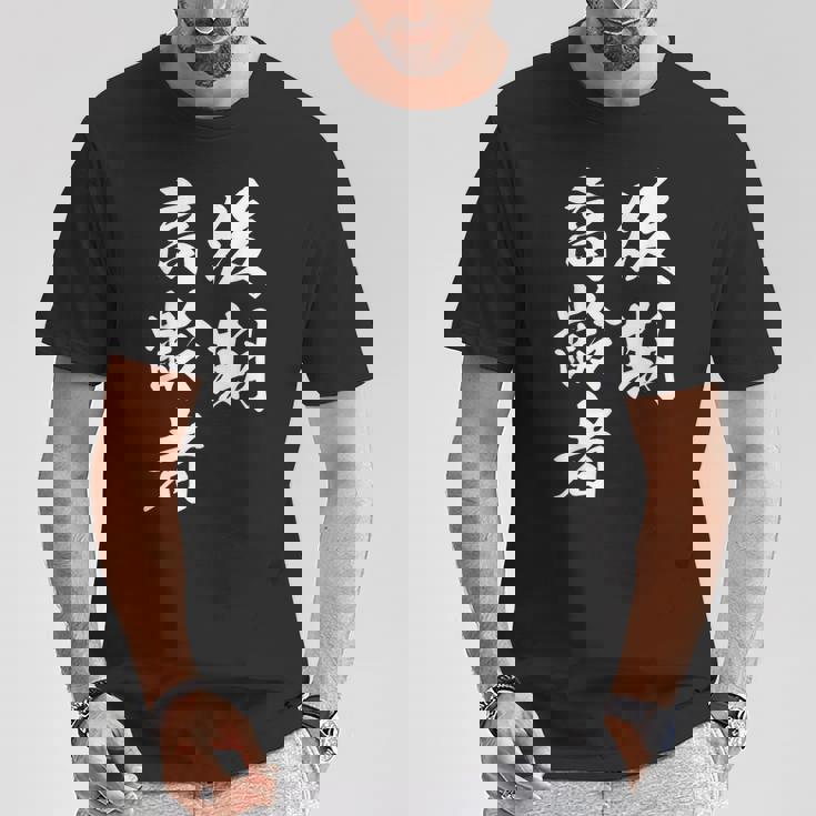 後期高齢者 Tシャツ 面白い贈り物