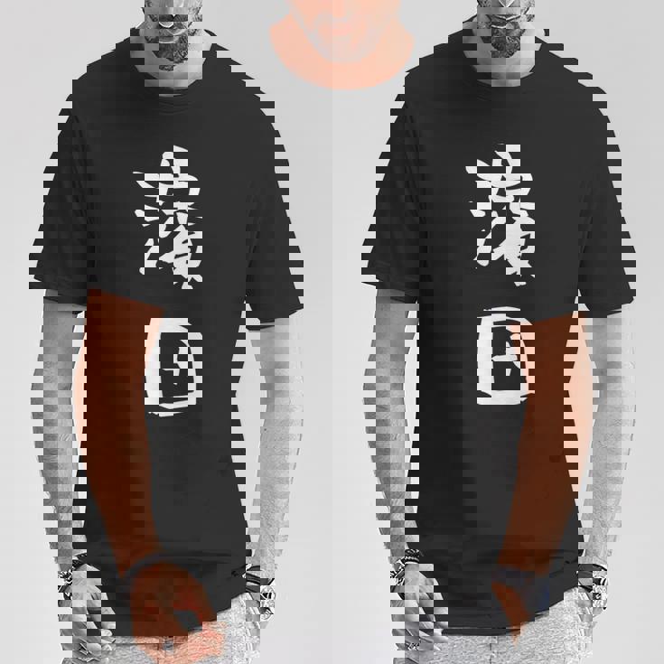 濱田 名字 名前入り 面白tシャツ おもしろ 家族 お揃い ギャグ ネタ ウケ狙い 贈り物 メンズ 面白い Tシャツ 面白い贈り物