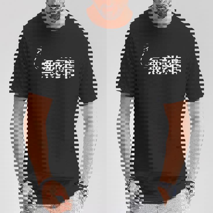 無感情 無感情な性格の表現 無感情なグッズ Tシャツ 面白い贈り物