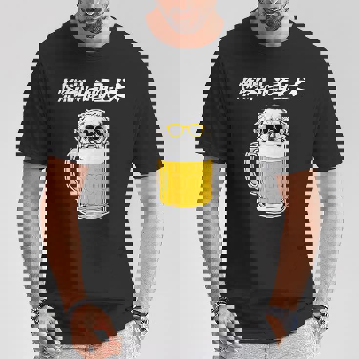 燃料は酒 ペキニーズ グッズ 犬好き おもしろ 面白い ネタ 笑える 飲み会 Tシャツ 面白い贈り物