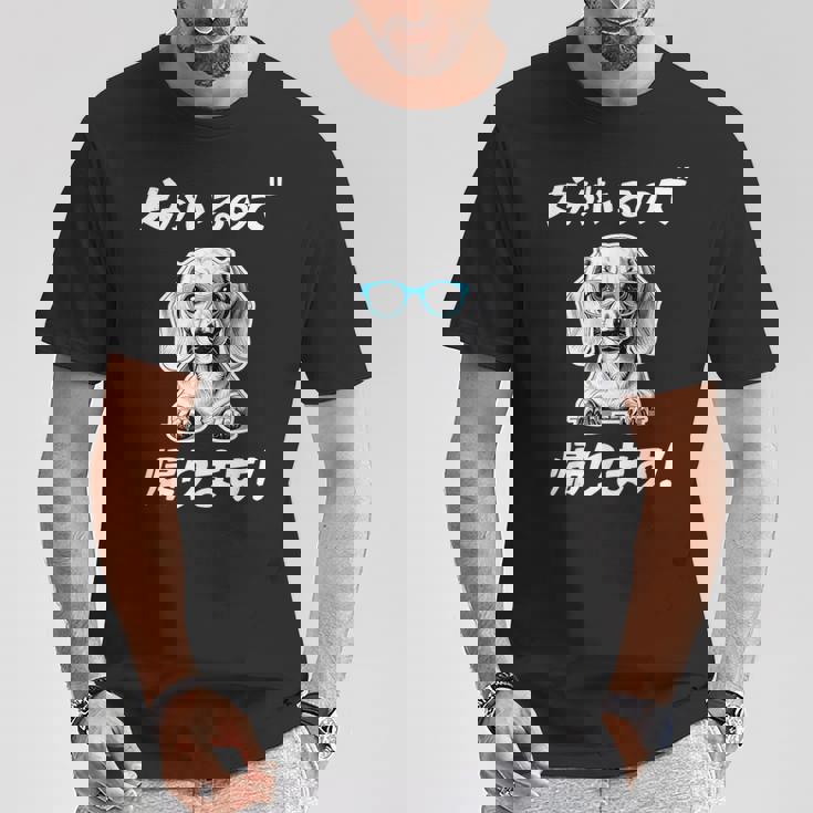 犬がいるので帰る ダックスフンド グッズ 犬好き おもしろ 面白い ネタ 笑える Tシャツ 面白い贈り物