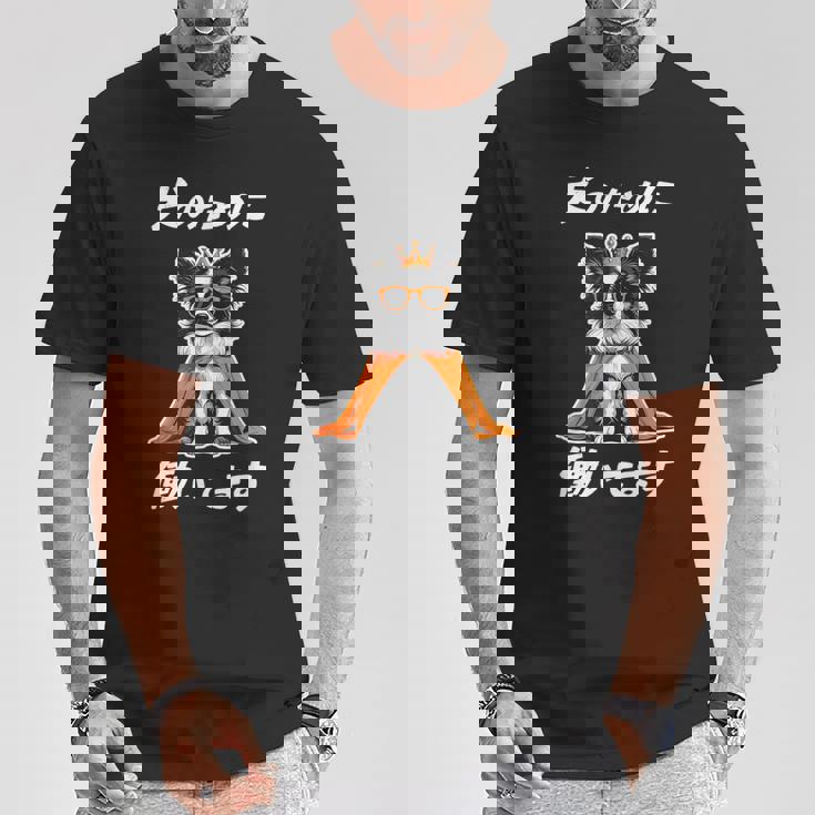 犬のために働いてます パピヨン グッズ 犬 おもしろ 面白い ネタ 笑える かわいい Tシャツ 面白い贈り物