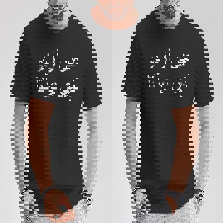 私はウルドゥー語を話せません パキスタン語 パキスタン語 Tシャツ 面白い贈り物