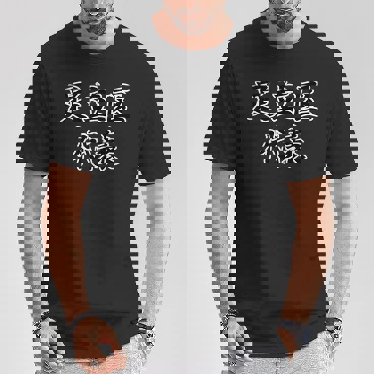 足立区 代表【23区】Jimo-T ジモティ 地元愛 メッセージ 面白い Tシャツ 面白い贈り物