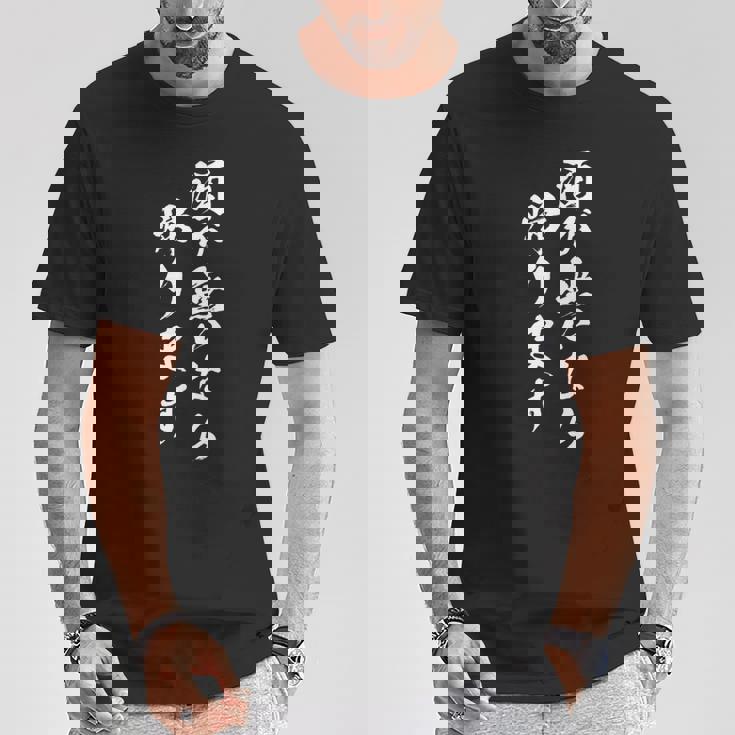 酒 面白 ビール メンズ おもしろ 筆文字 面白い 服 オリジナル おもしろグッズ 文字 Tシャツ 面白い贈り物