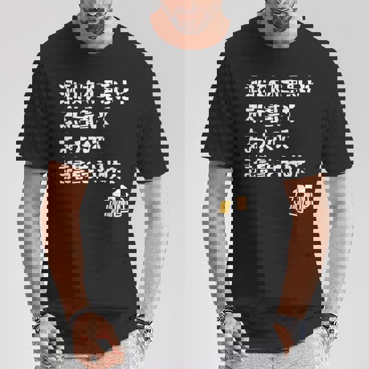 酒は体に悪いと本に書いてあったので読書をやめた ネタ 酒好き ビール好き ダジャレ 酒カス 酒呑み おもしろ Tシャツ 面白い贈り物