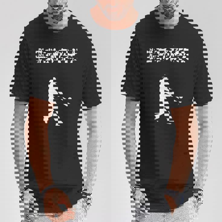 野球が好きだ 野球 ベースボール 高校野球 草野球 野球部 少年野球 野球好き 草野球チーム 野球格言 Tシャツ 面白い贈り物