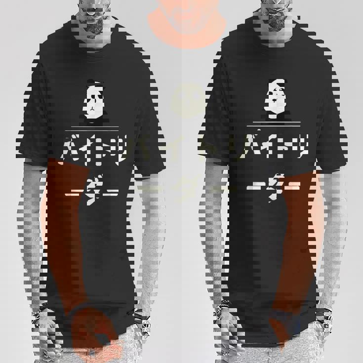 面白い 「バイトリーダー」おもしろギャグ-ジョーク 漢字 バイトリーダー 文字入り Tシャツ 面白い贈り物