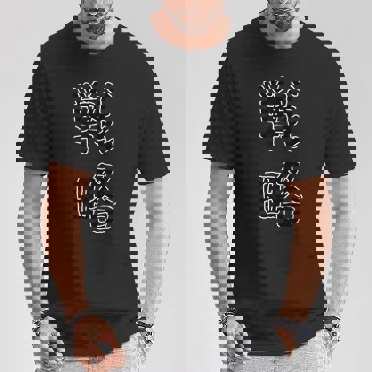 面白い ギフト 文字入り 「戦略」おもしろギャグ-ジョーク 漢字 戦略 Tシャツ 面白い贈り物