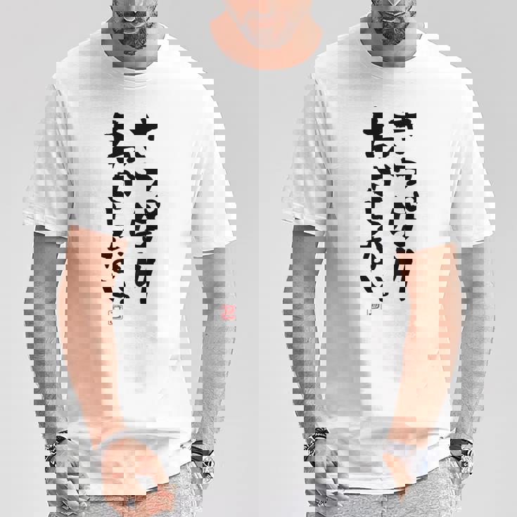 「さっぱりわからない。」おもしろ 筆文字 服の裏面 面白い文字入り Tシャツ 面白い贈り物