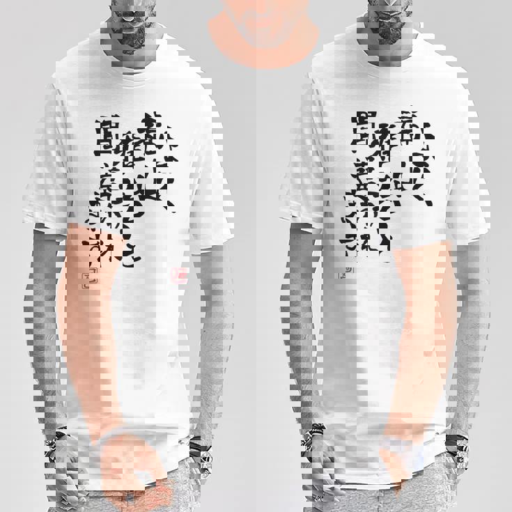 「よく福山雅治と間違われます」文字入り おもしろ 筆文字 面白い 白服 面白い Tシャツ 面白い贈り物