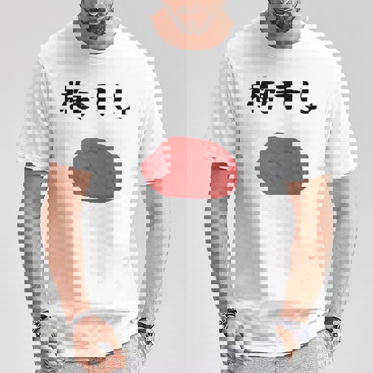 【うめぼい】梅 日本 お土産 おにぎり かわいい おもしろい 可愛い おもしろい キャラクター 目指せ おもしろい Tシャツ 面白い贈り物