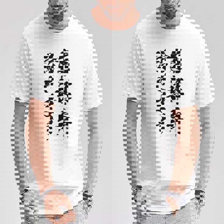 【南部弁話せます】方言 地方 日本語 都道府県 おもしろ 面白い 地元 国語 ネタ ウケ狙い 文字 言葉 目立つ ウケる Tシャツ 面白い贈り物