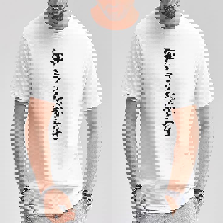 【知らんがな】ギャグ ネタ ウケ狙い 贈り物 ギフト 面白い 文字 おもしろ Tシャツ 面白い贈り物