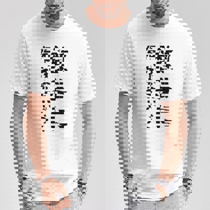 【飲みに行かない？】飲み会 酒 面白い 文字 おもしろ 文字入り ギャグ ネタ ウケ狙い 笑える 遊び心 文字入れ Tシャツ 面白い贈り物