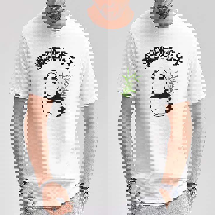 かわいいパンダ 中国風日本語 面白 Tシャツ 面白い贈り物