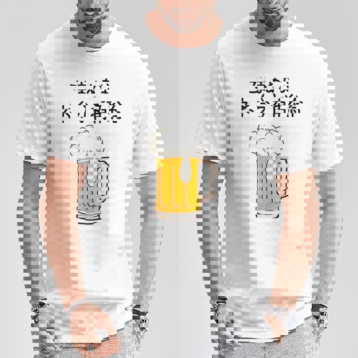 こまめな水分補給熱中症対策 お酒 ビール 夏 暑さ おもしろ 面白い 可愛い ネタ ウケ狙い 笑える ふざけ 遊び心 Tシャツ 面白い贈り物